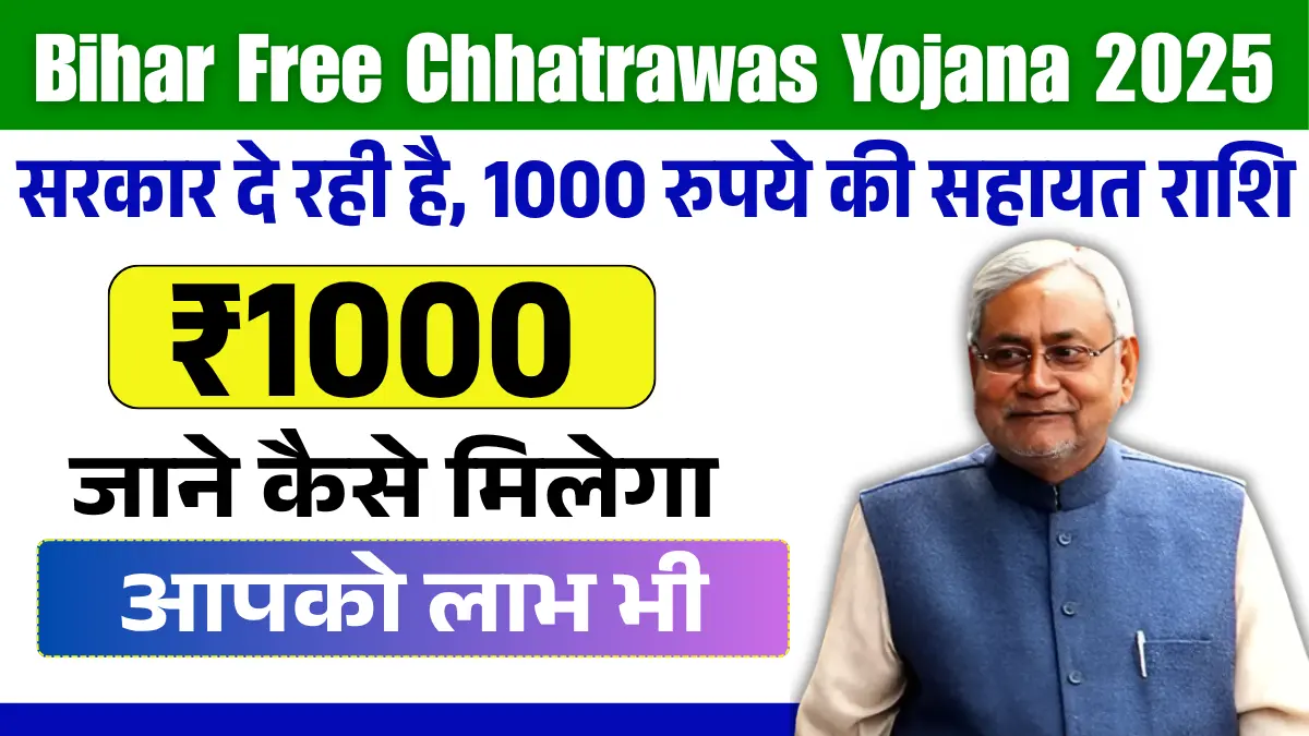 Bihar Free Chhatrawas Yojana 2025
