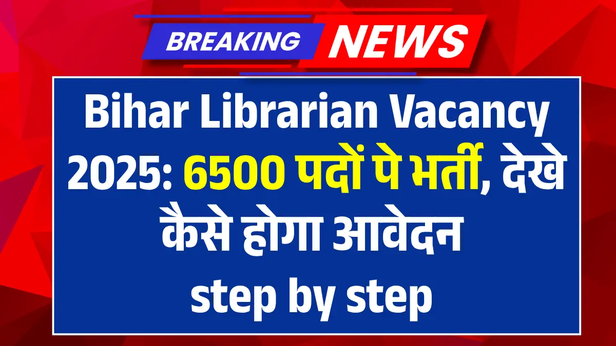 Bihar Librarian Vacancy 2025