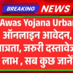 PM Awas Yojana Urban