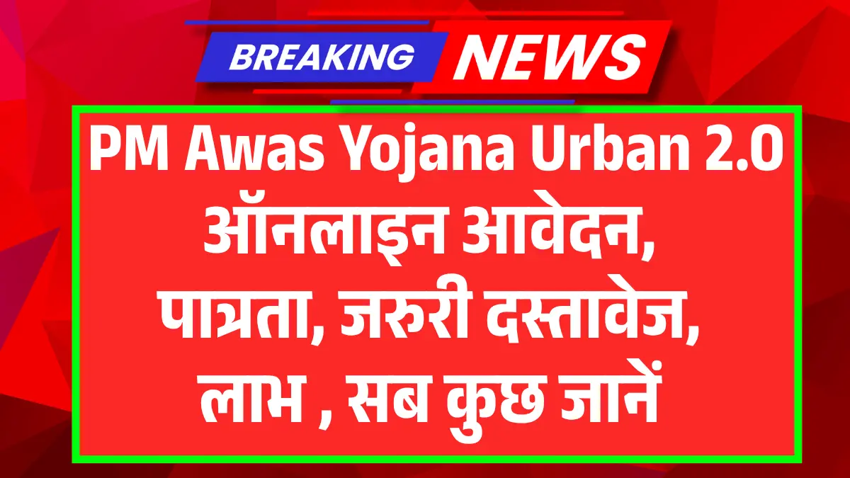PM Awas Yojana Urban