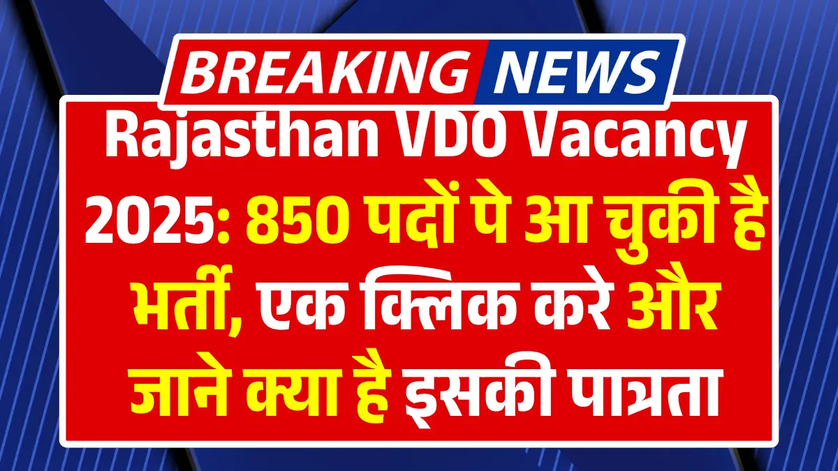 Rajasthan VDO Vacancy 2025
