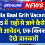 Jila Baal Grih Vacancy 2025