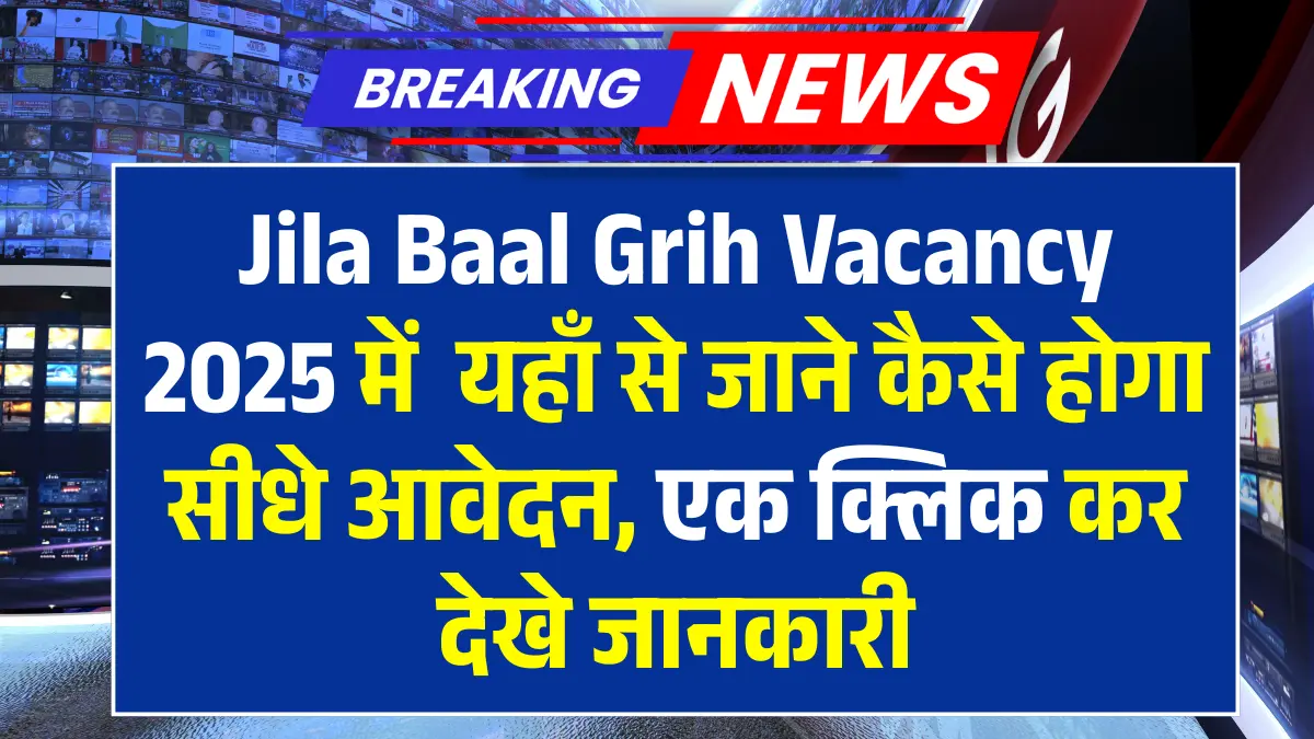 Jila Baal Grih Vacancy 2025