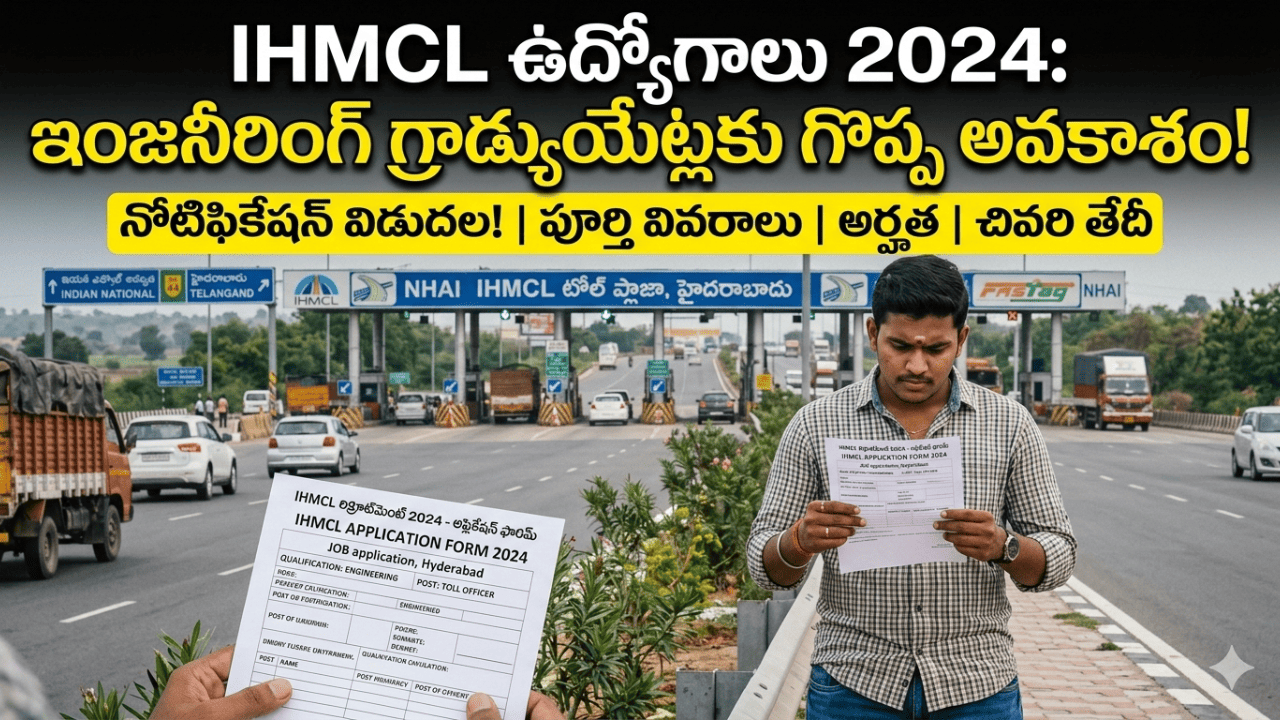 IHMCL Vacancies 2024