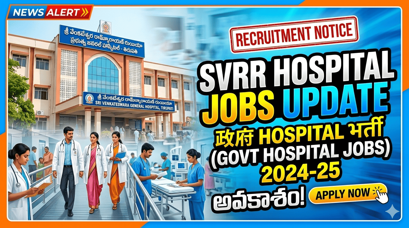 SVRR Government General Hospital Tirupati Jobs